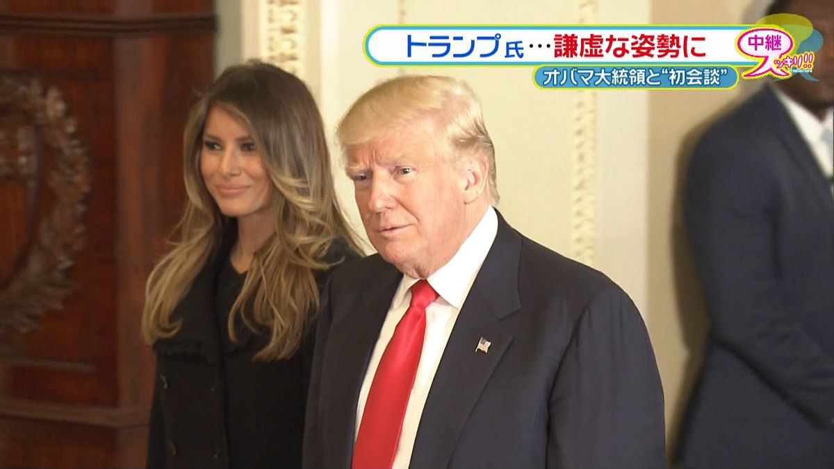 トランプ氏、大統領と初会談　謙虚な姿勢に