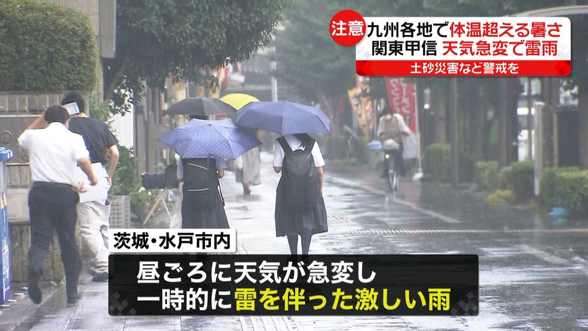 関東甲信、天気急変で激しい雷雨　九州各地では体温上回る暑さに 
