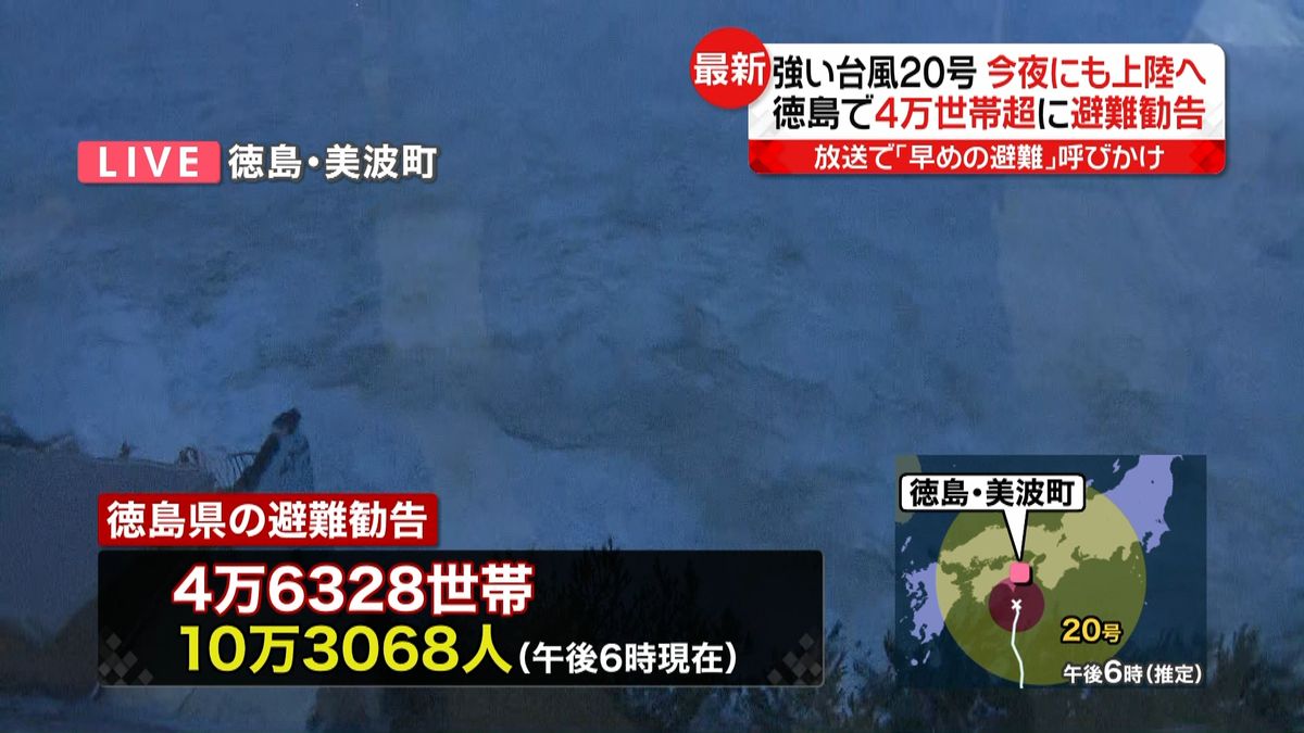 台風２０号接近　徳島で１０万人に避難勧告