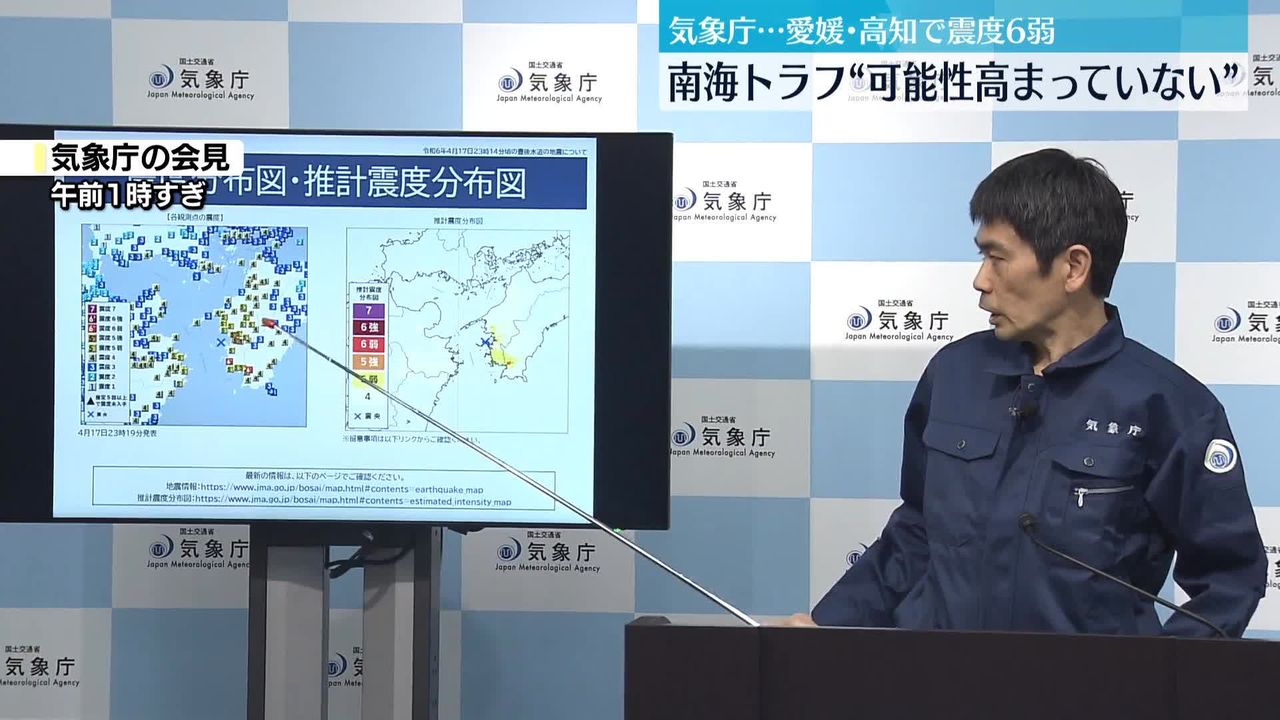 愛媛･高知で震度6弱…南海トラフ“可能性高まっていない”気象庁