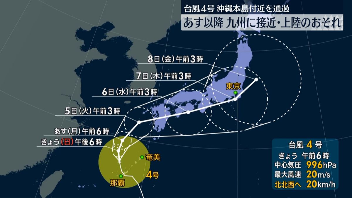 【台風4号】5日に九州接近…上陸か