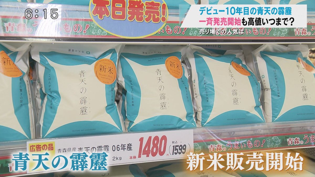 デビュー10周年の“青天の霹靂”が新米販売開始も…「おいしいのは間違いないので、あとは値段」　高値いつまで？