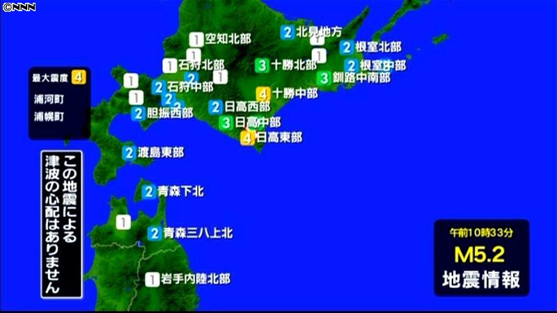 浦河町などで震度４　津波の心配なし