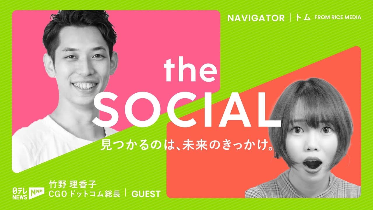 社長もあだ名呼び、会話は敬語禁止!!  ギャルマインドで臨む“忖度のないコミュニケーション”が日本型企業に刺さるワケ......CGOドットコム総長バブリーさんに聴く「ギャル式ブレスト」（2024年3月29日掲載）｜日テレNEWS  NNN