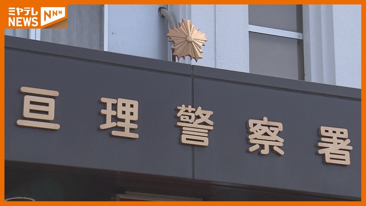 「犯罪のお金が含まれているかも。預金を調べさせてほしい」警察官装う詐欺　男性（70代）が1000万円被害＜宮城＞