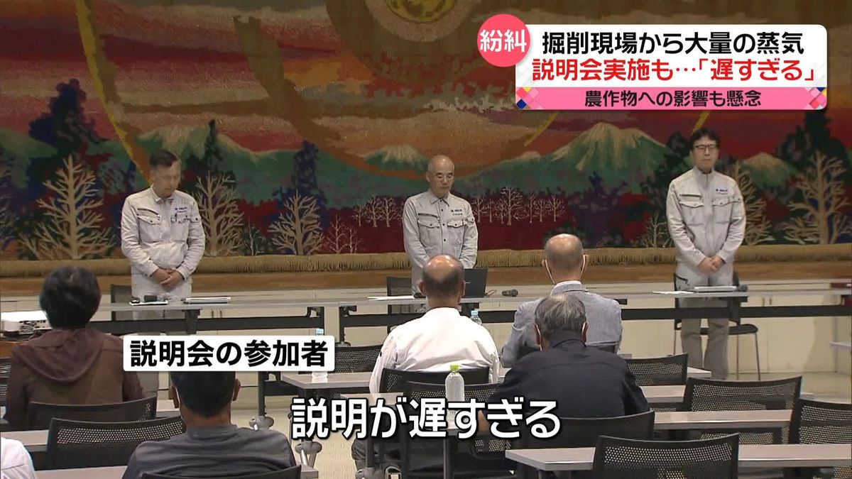 掘削現場で蒸気噴出　「遅すぎる」説明会実施も住民から批判　公表控えた企業に広がる不信感