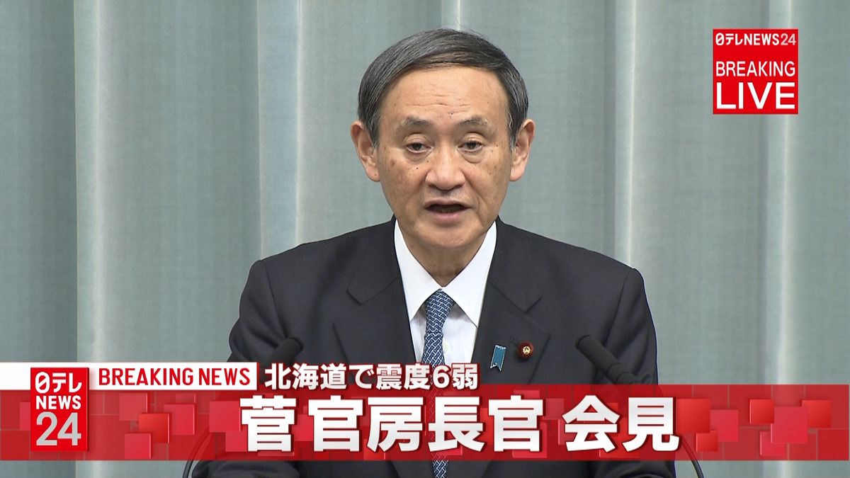 菅官房長官「現時点で大きな被害情報なし」