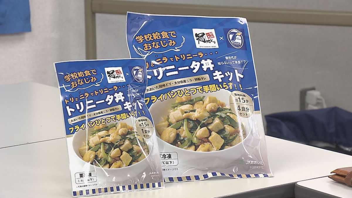 学校給食で人気「トリニータ丼」が自宅でも　キット販売へ　大分