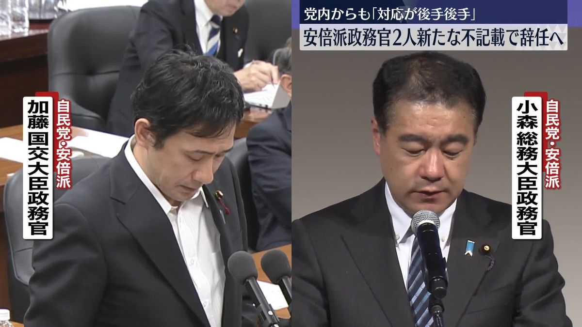 安倍派政務官2人、新たな不記載で辞任へ　党内からも「対応が後手後手」と批判の声