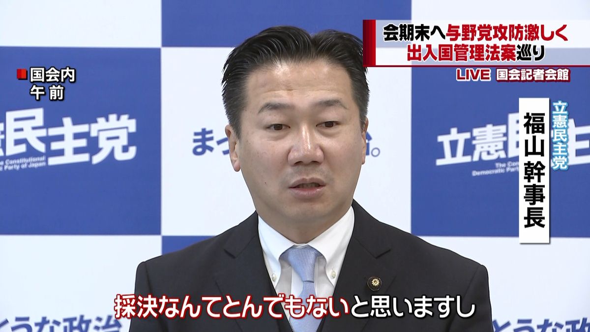 “出入国管理法案”会期末へ与野党攻防激化