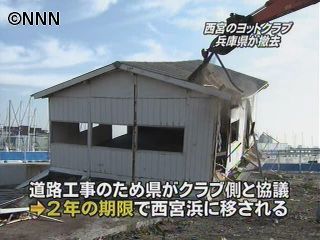 兵庫県、不法占拠ヨットクラブに行政代執行