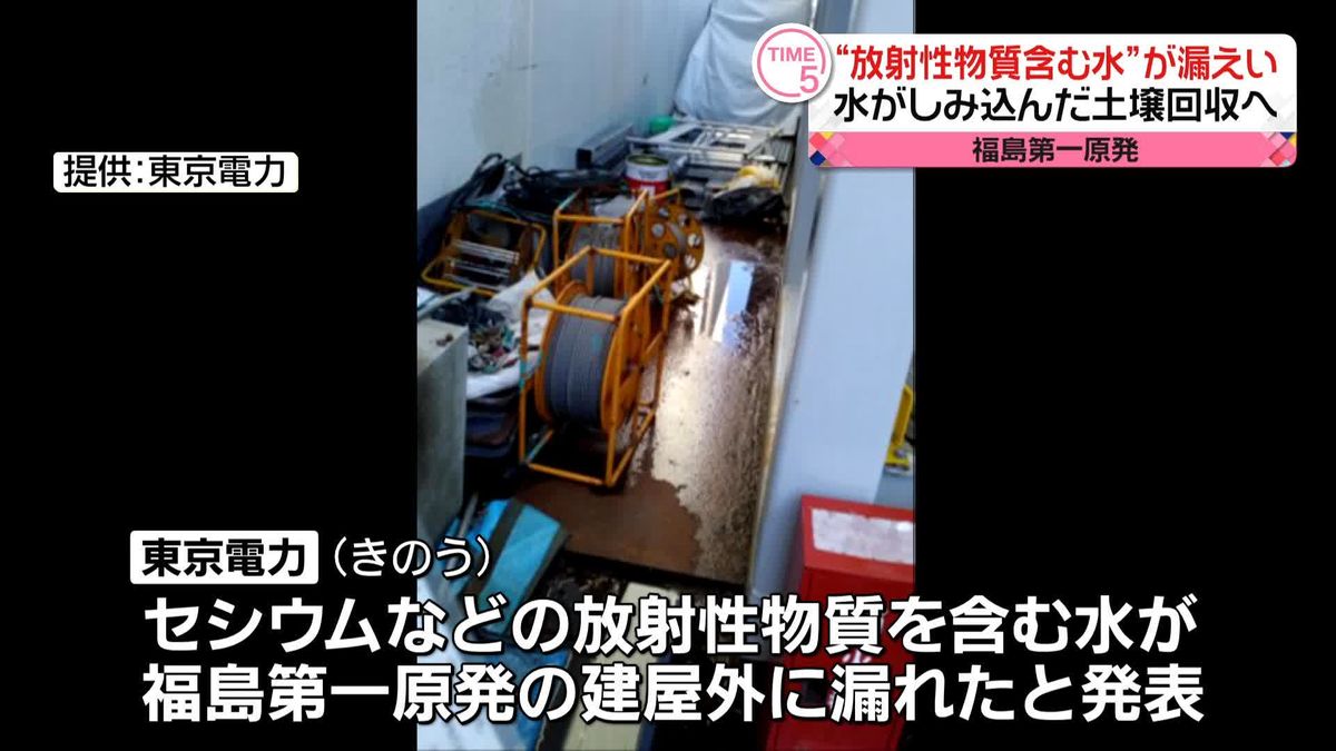 東京電力“放射性物質含む水しみこんだ土壌”回収へ　福島第一原発