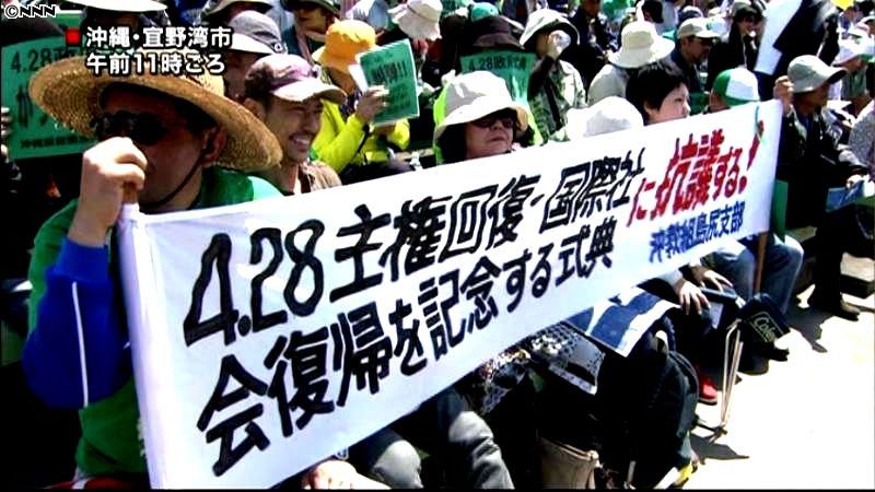 「屈辱の日」沖縄で政府式典への抗議集会
