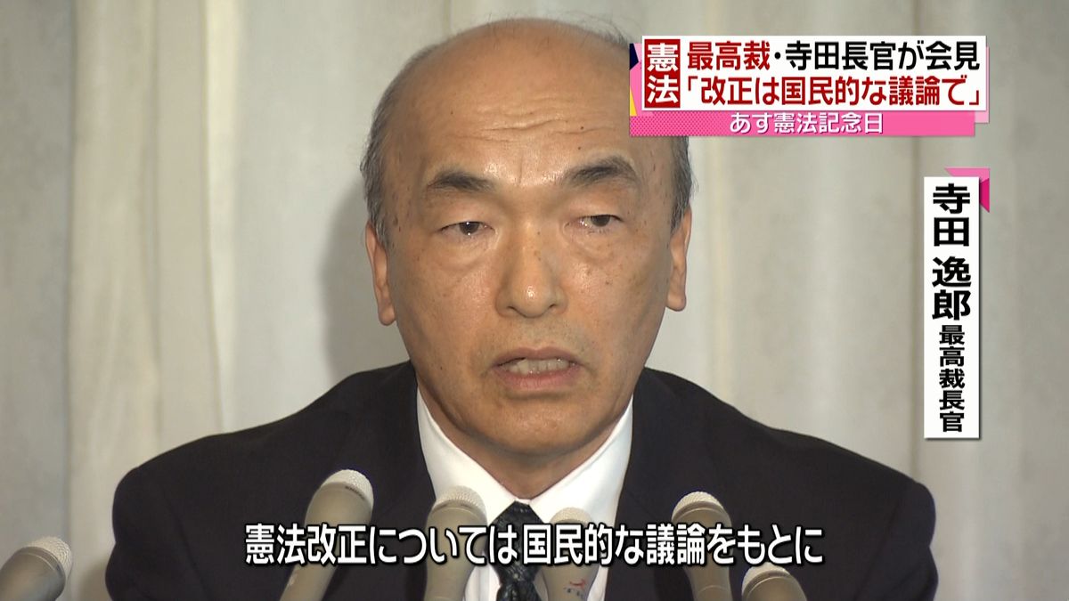 憲法改正は国民的な議論もとに～最高裁長官