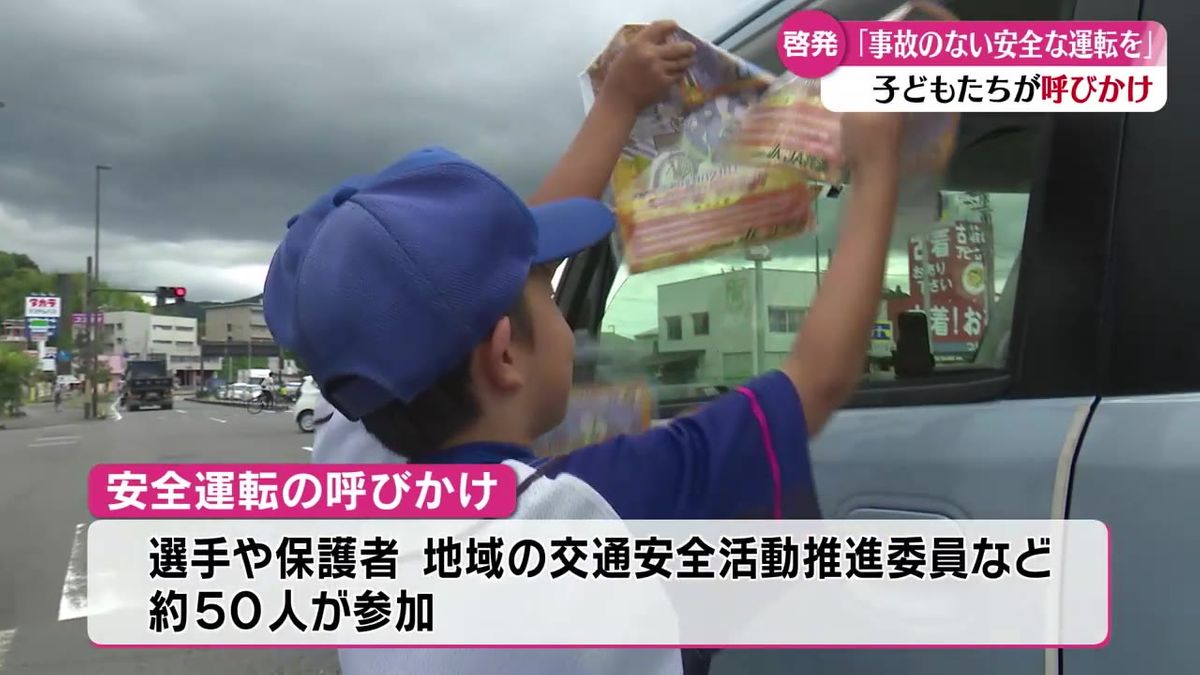 秋の全国交通安全運動 四万十市で地元の野球チームが安全運転を呼びかけ【高知】