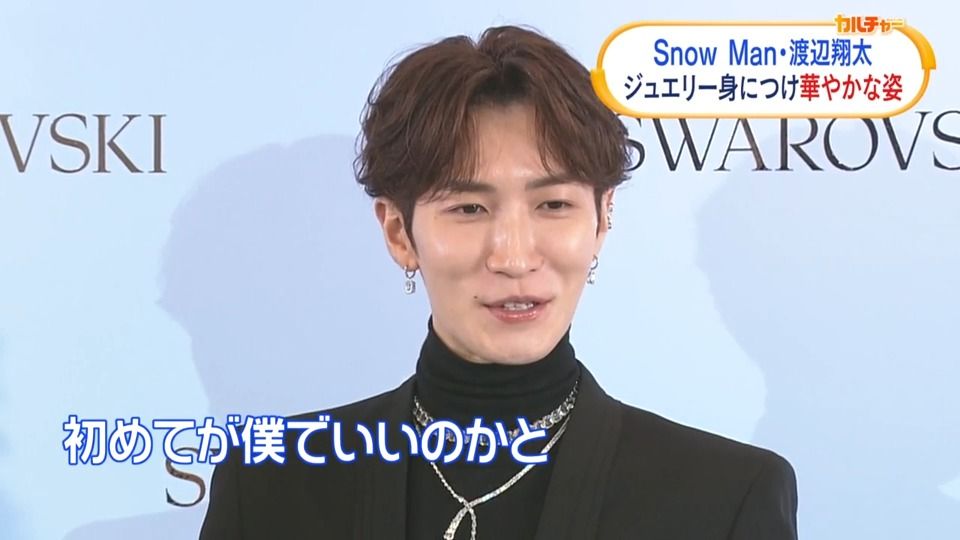 Snow Man・渡辺翔太「初めてが僕でいいのかと恐縮」ブランド初　ジャパンアンバサダー就任