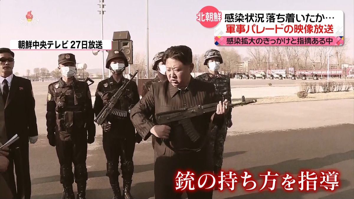 “軍事パレード”映像を放送　感染状況“改善”をアピールか　北朝鮮