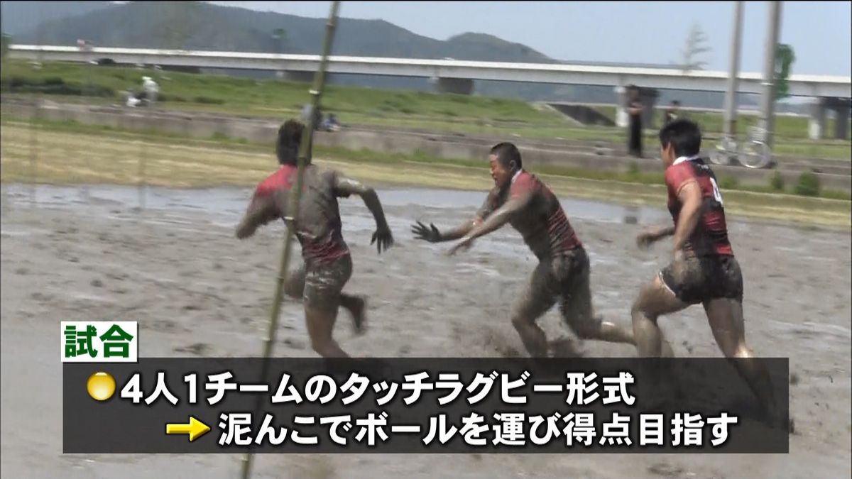 全身泥だらけ…水田でラグビー大会　小浜市