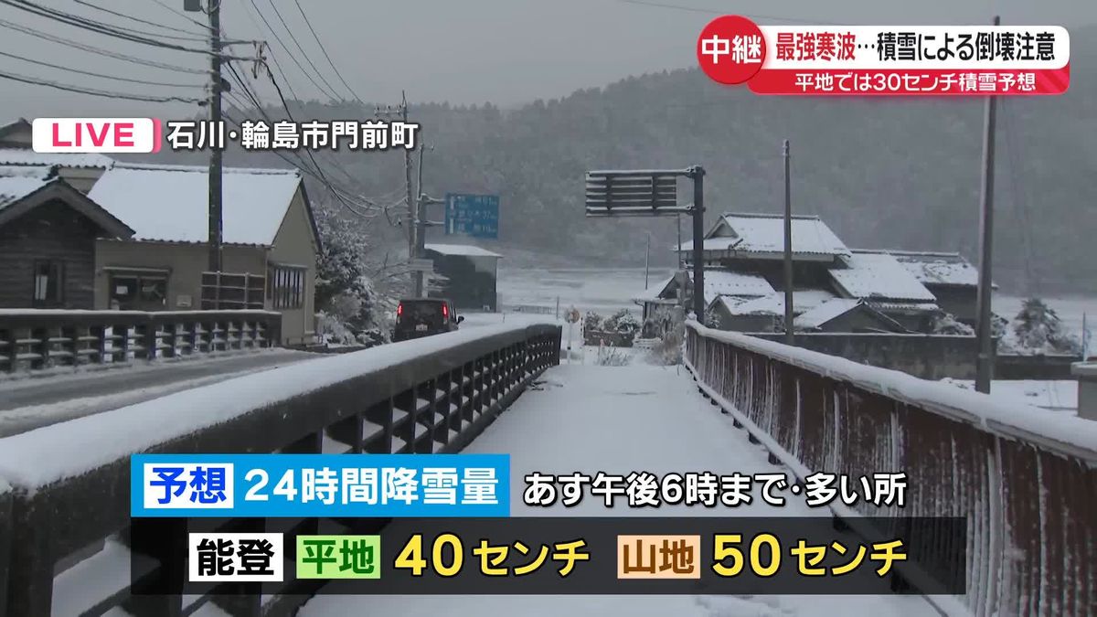 大寒波の影響　石川・輪島市の状況は【中継】