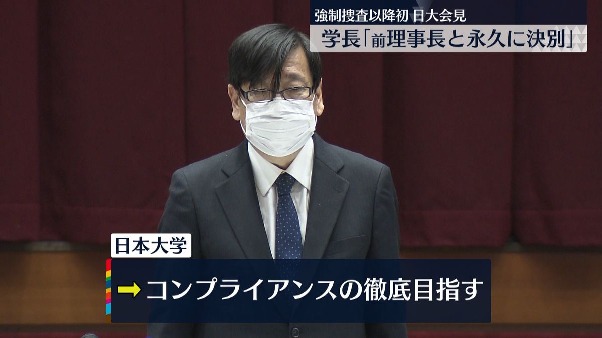 田中前理事長と永久に決別～日大・加藤学長