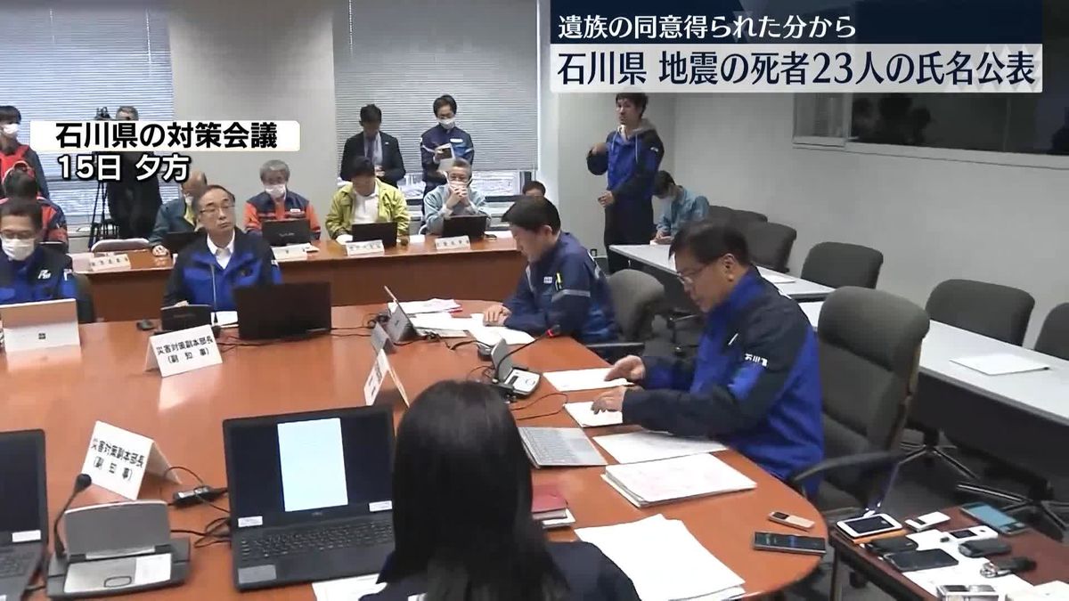 石川県、能登半島地震の死者23人の氏名公表　遺族の同意得られた分から