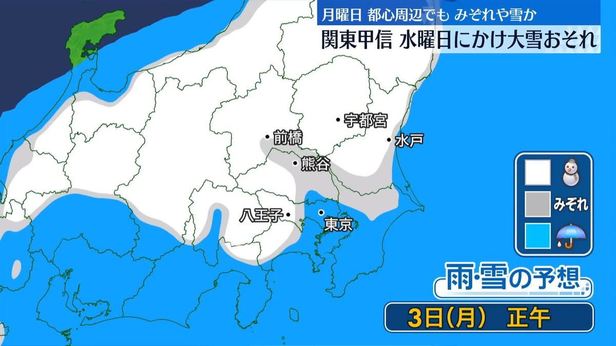 関東甲信で5日にかけ大雪も　交通に影響のおそれ