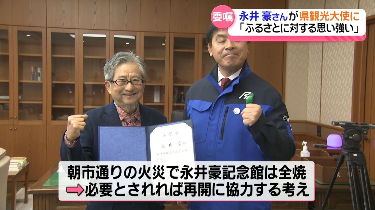 ”マジンガーZ”でふるさと能登を応援！　永井豪さんが石川県観光大使に