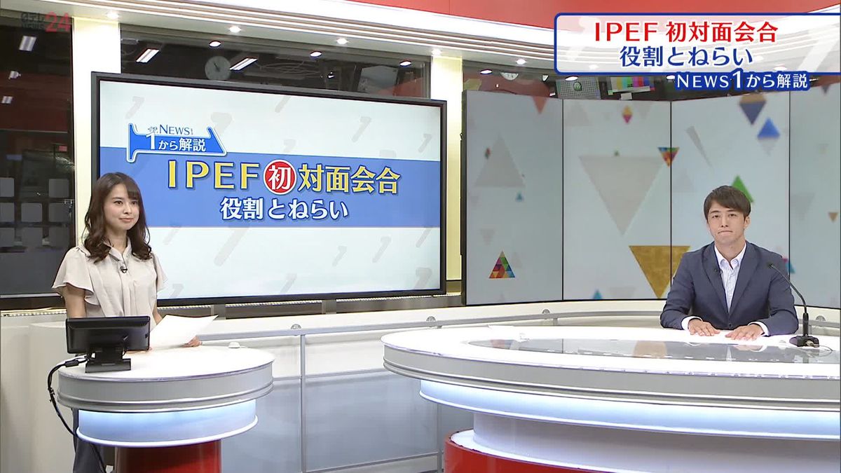 【解説】初の対面での閣僚級会合 「IPEF」ってなに？その役割と狙いとは