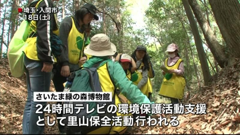 ２４時間テレビ　狭山丘陵で里山保全活動