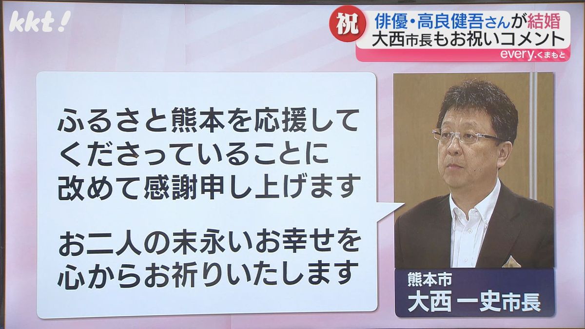 熊本市の大西一史市長も祝福コメント