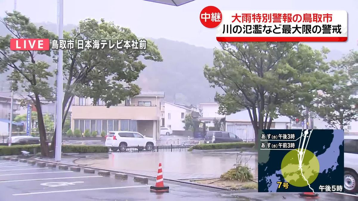 鳥取市全域に大雨で“警戒レベル5”　千代川では氾濫危険水位に到達…現在の状況は＜中継＞