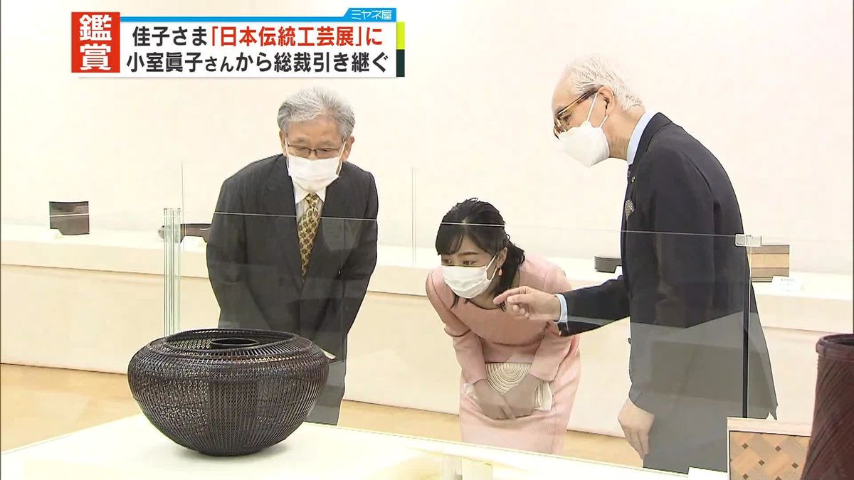 眞子さんから引き継ぎ…佳子さま、総裁として初めて「日本伝統工芸展」鑑賞