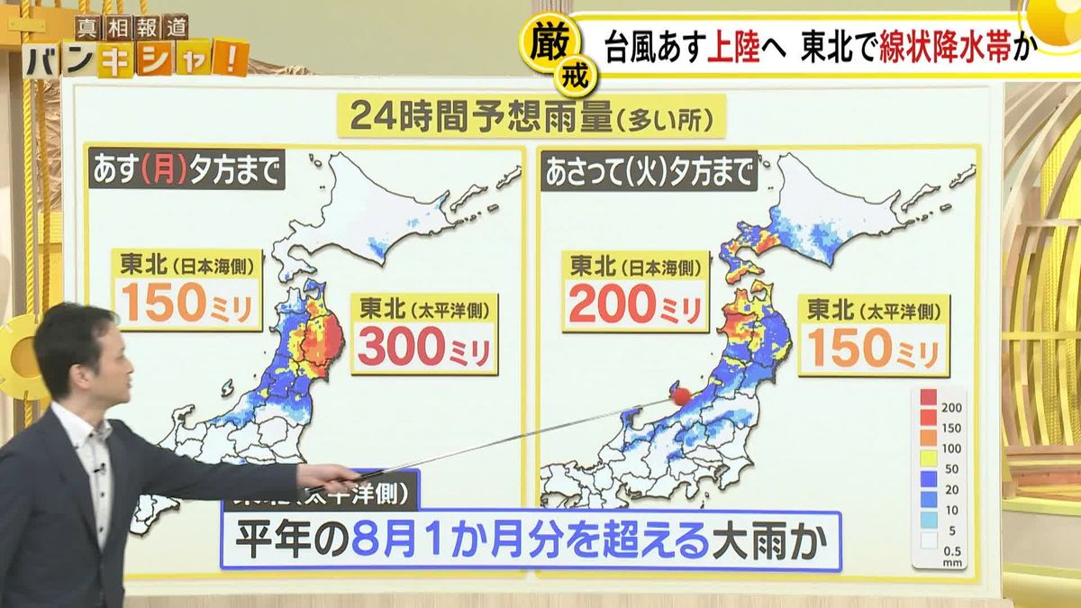 ＜予報士解説＞ 台風5号 あす東北地方に上陸の見通し　「線状降水帯」発生の恐れも【バンキシャ！】