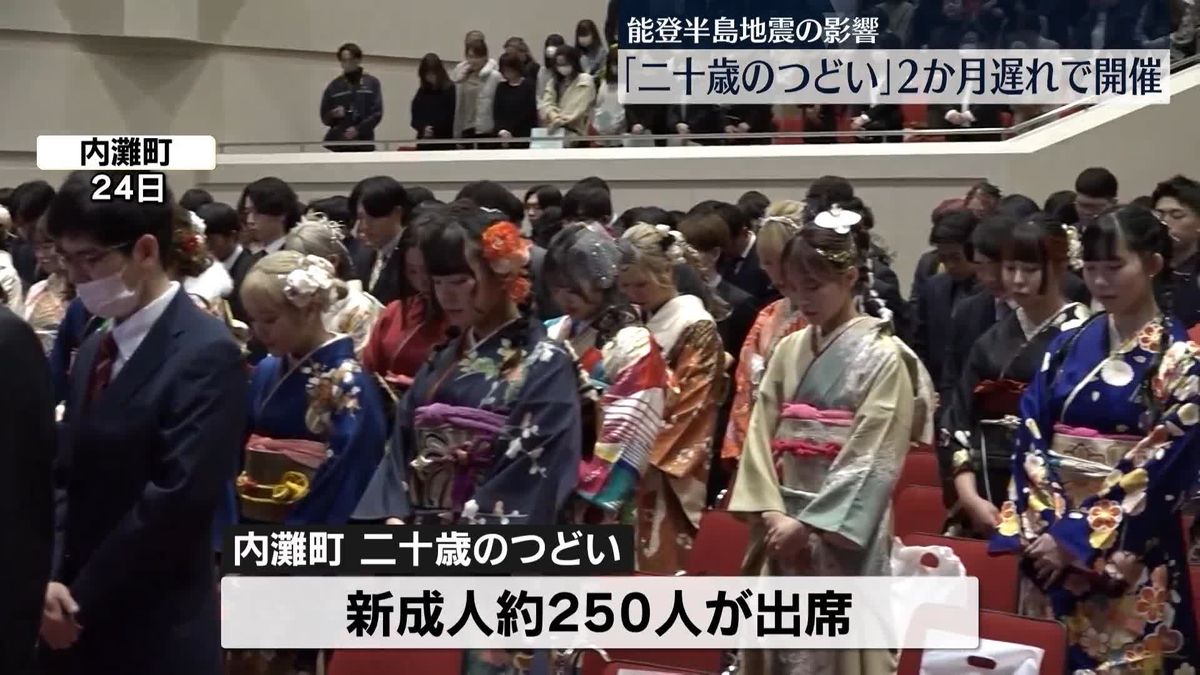 石川・内灘町で「二十歳のつどい」　2か月遅れで開催