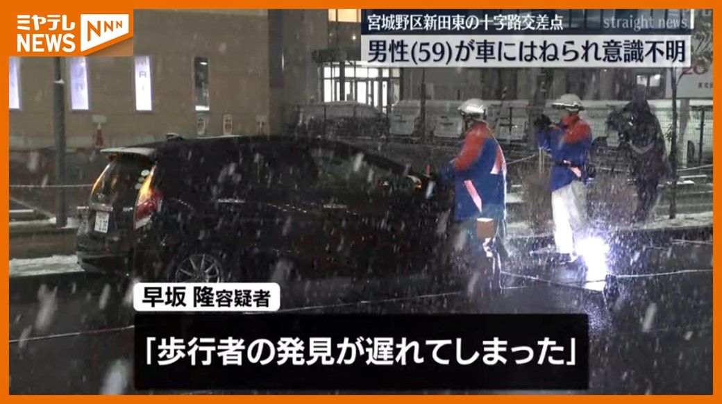 ”横断歩道上”ではねられる、男性（59）が車にはねられ意識不明　信号機がない十字路交差点（仙台市宮城野区）