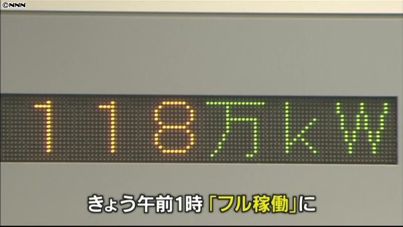 大飯原発３号機、フル稼働