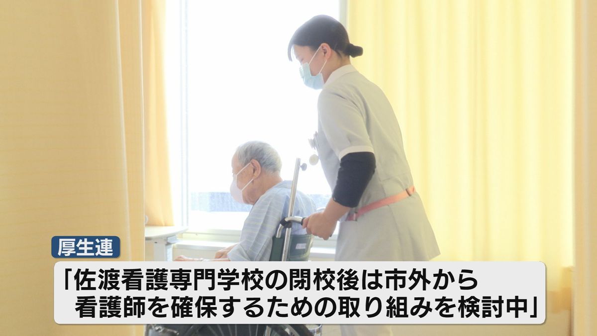 【特集】病院の経営危機　佐渡市で唯一の看護学校が閉校へ　経営難のJA新潟厚生連に県が10億9000万円支援《新潟》　