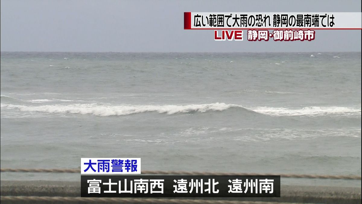 大雨警戒　静岡最南端、御前崎海岸から中継