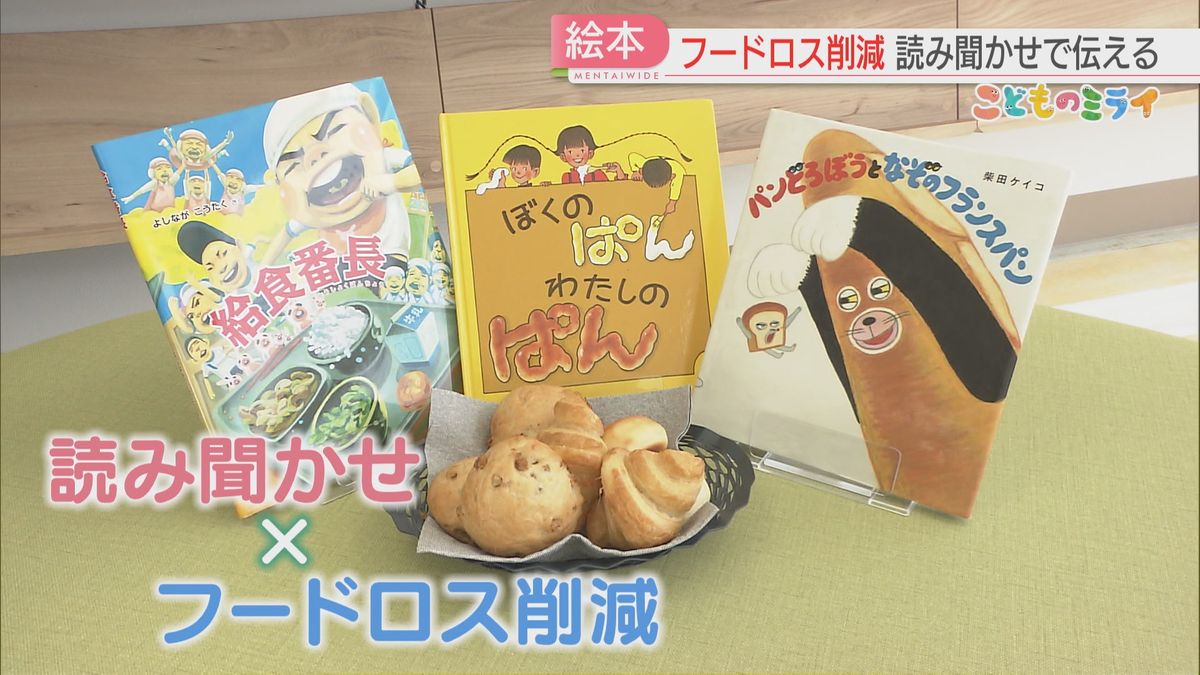 「食べれば、おいしい！」絵本で伝えるフードロス削減　シリーズ「こどものミライ」