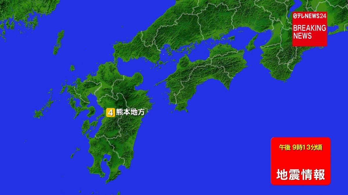 九州地方で震度４の地震