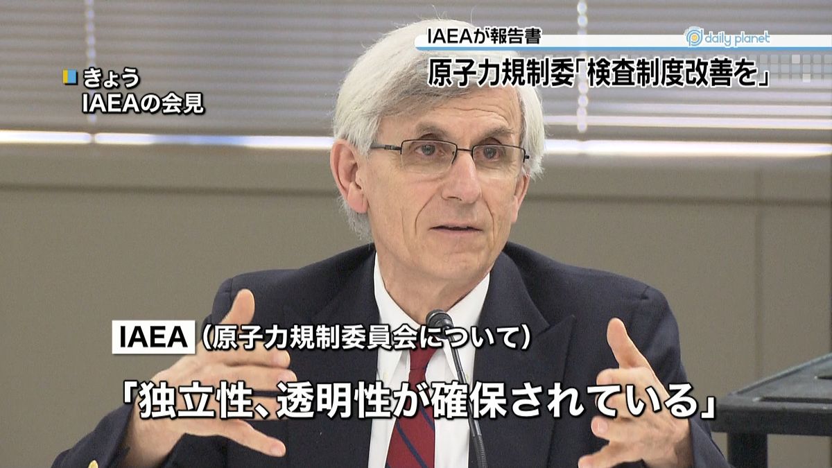 ＩＡＥＡ報告書　規制委「検査制度改善を」