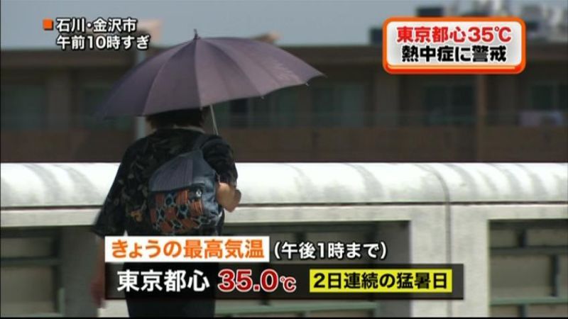 熱中症に警戒　東京都心は２日連続猛暑日に
