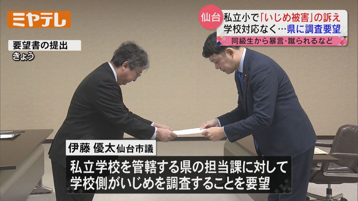 【私立小学校でいじめか】同級生から「バカ」「遅い」 学校の調査　県に要望＜仙台＞