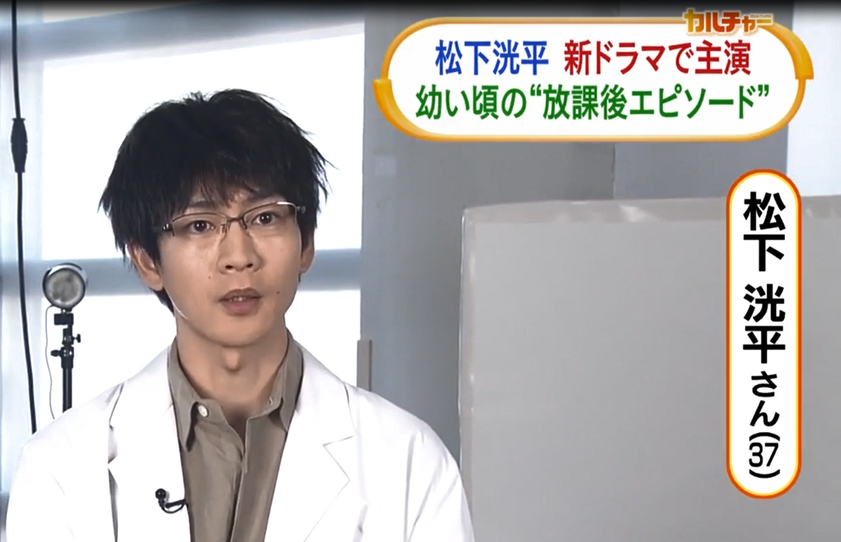 松下洸平　小児科医で地上波ドラマ単独初主演　口も態度も大きい“学校医”を演じる