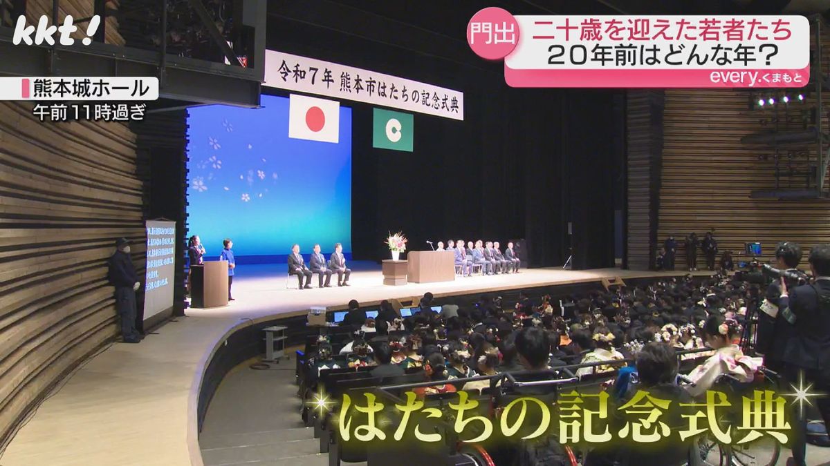 熊本市の｢はたちの記念式典｣(熊本城ホール)