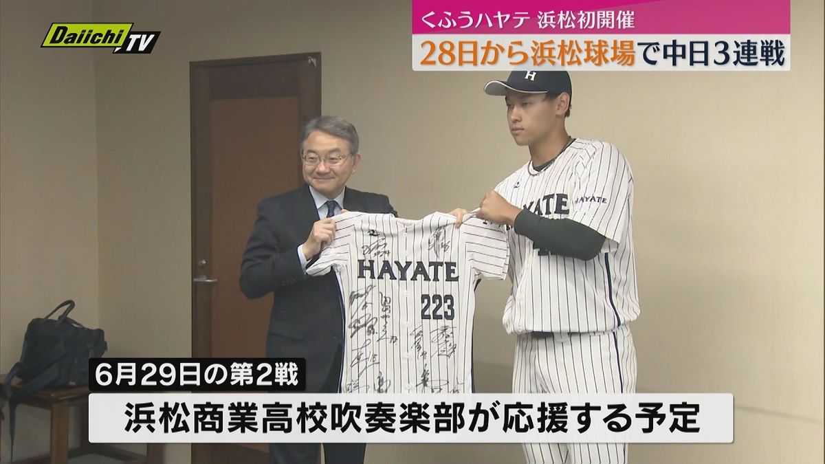 【プロ野球】くふうハヤテ 浜松での初公式戦を前に浜松市役所を表敬訪問