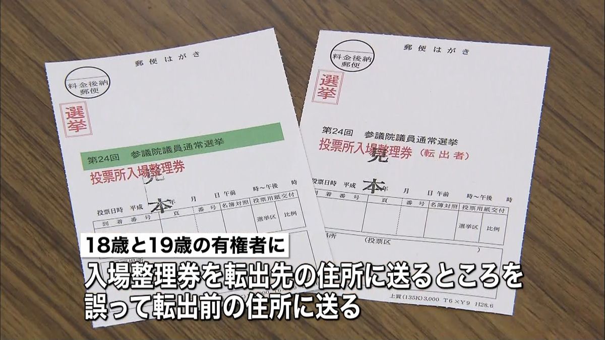 下関市選管、５０９人に入場整理券を誤送