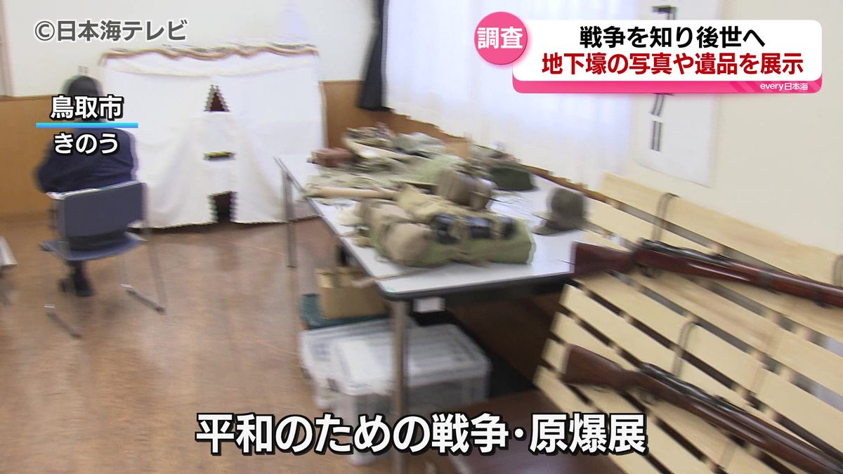 沖縄で戦争遺跡調査をする男性が鳥取で展示会開催　直接触れる遺品展示や兵隊装備の体験ブースも　鳥取県鳥取市