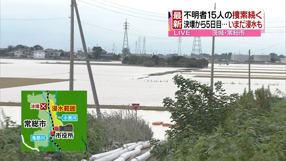 不明者捜索、排水作業続く…常総市から中継