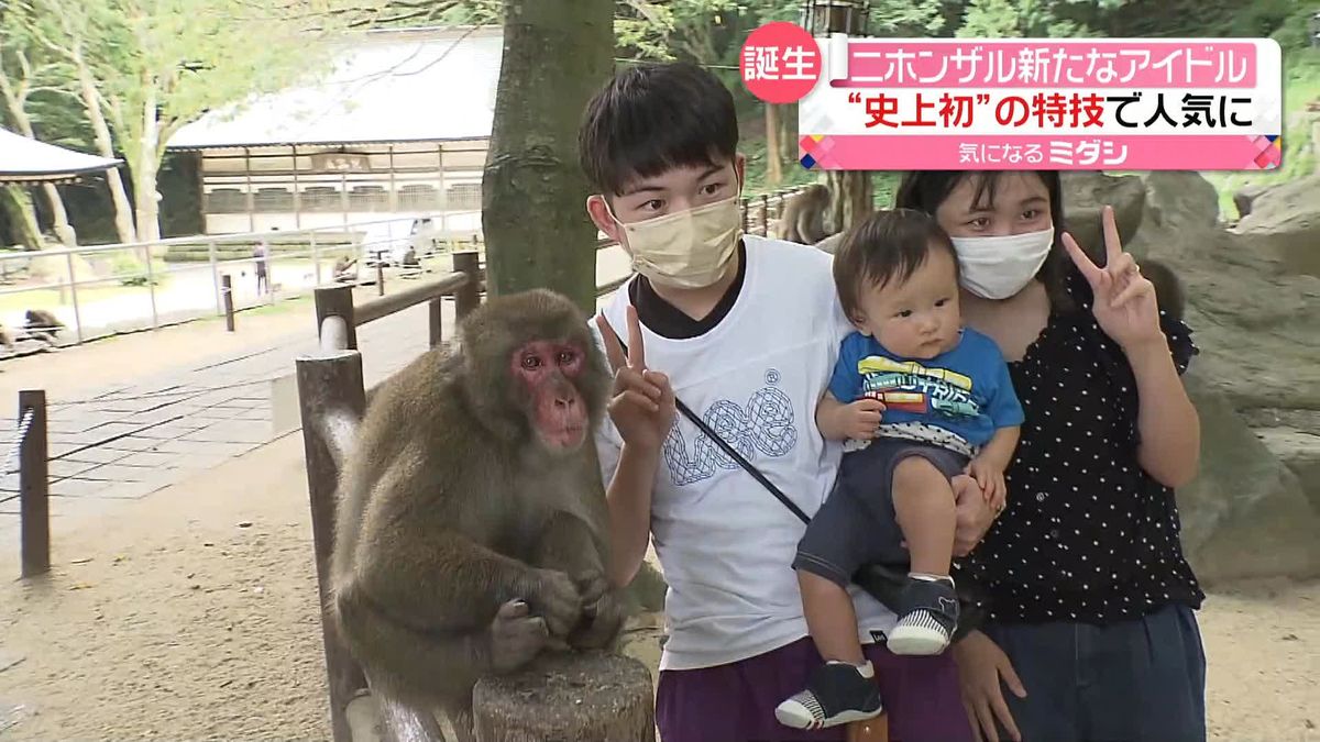 人とパシャリ！“史上初”2ショット写真が撮れるサル登場　高崎山自然動物園